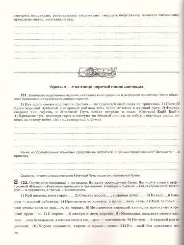 Русский язык 7 класс. Орфография. Рабочая тетрадь. С тестовыми заданиями ЕГЭ. Вертикаль. ФГОС