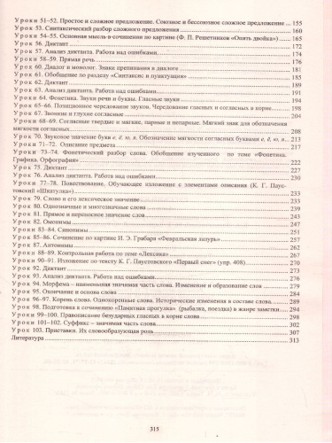 Русский язык 5 класс. Технологические карты уроков по учебнику Т.А. Ладыженской, М.Т. Баранова. ФГОС