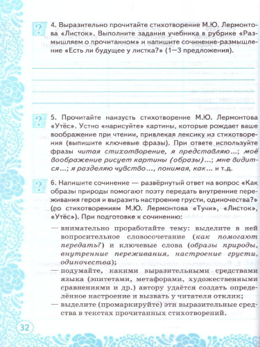 Учимся писать сочинение 6 класс. К новому ФПУ. ФГОС
