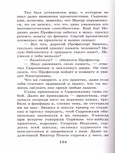 Приключения Электроника