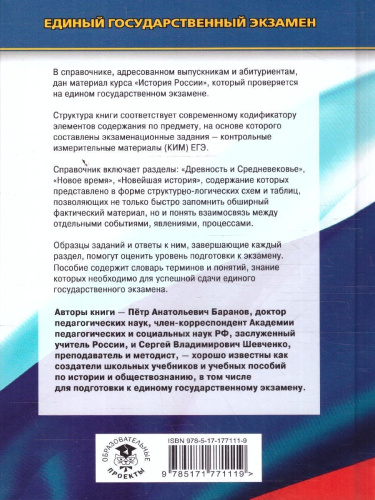 История ЕГЭ 10-11 классы. Новый полный справочник для подготовки к ЕГЭ