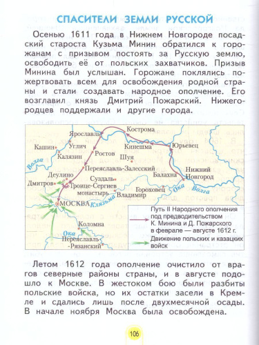 Окружающий мир 3 класс. Часть 2. ФГОС