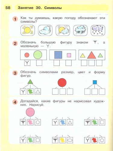 Раз - ступенька, два - ступенька... Математика для детей 5-7 лет. Часть 2