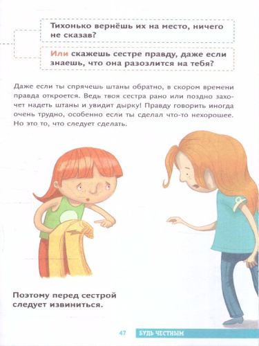 Всё идёт по плану! 40 секретных подсказок для ребёнка, как поступать правильно