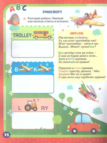 Английский язык. НеУчебник английского