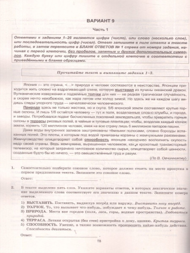 ЕГЭ 2026 Русский язык. Типовые тестовые задания. 10 вариантов