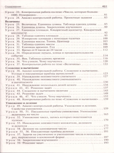 Математика 4 класс. Поурочные разработки. В помощь школьному учителю. ФГОС