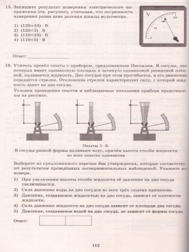 Физика. ОГЭ 2023 (Интеллект ИД)