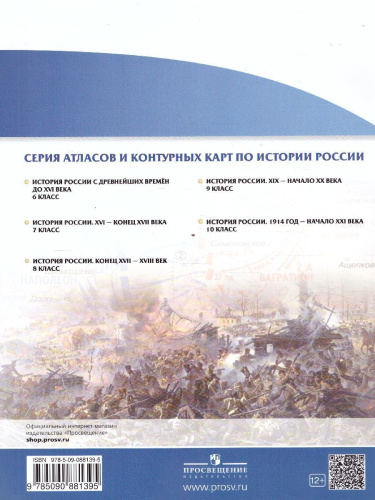 История России 9 класс XIX - начало XX века. Атлас. Новый ИКС. ФГОС