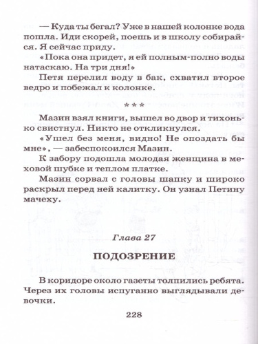 Васек Трубачев и его товарищи