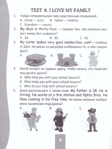 Тесты. Английский язык. 3 класс. (1 часть). Прописи