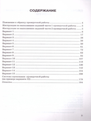 ВПР Биология 6 класс. Типовые задания. 15 вариантов. ФИОКО СТАТГРАД. ФГОС НОВЫЙ