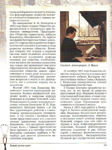 Великие русские врачи