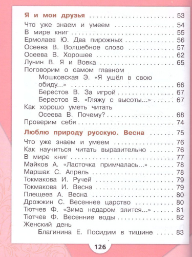 Литературное чтение. Первый год обучения. Часть 3. УМК "Школа России" (Эффективная начальная школа)