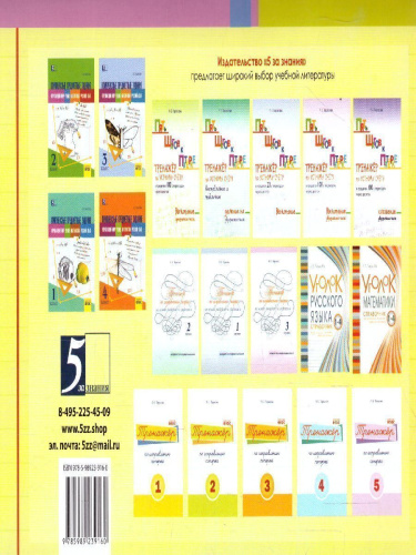 Чистописание и словарные слова 7 класс. 1 часть+ орфография