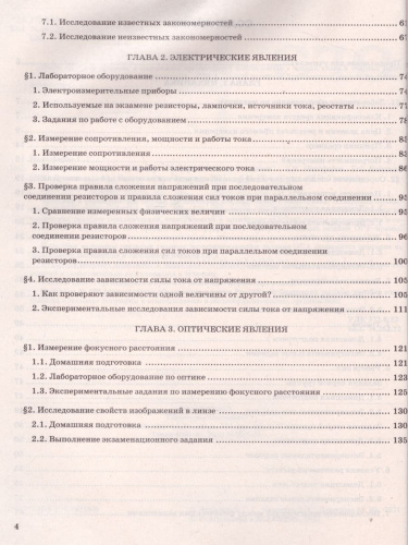 ОГЭ 2021 Физика Тренажер.