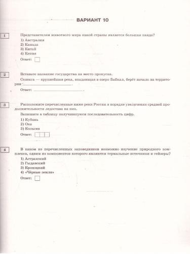 ОГЭ-2026. География. 10 тренировочных вариантов экзаменационных работ. ФИПИ