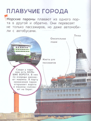 Техника. Энциклопедия для первого чтения с крупными буквами, изд.: Росмэн, авт.: Чернецов-Рождествен