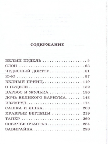 Слон. Рассказы
