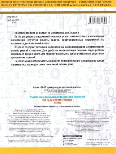 300 задач по математике 3 класс