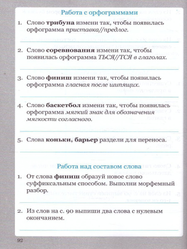Солнцева Словарные слова. 3 кл. Рабочая тетрадь (ТЦУ)