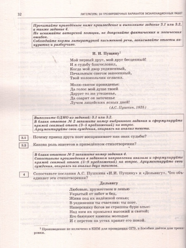 ОГЭ 2026 Литература. 10 тренировочных вариантов
