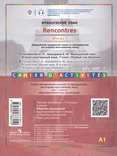 Французский язык 1-й год обучения. Сборник упражнений (в комплекте с аудиокурсом)