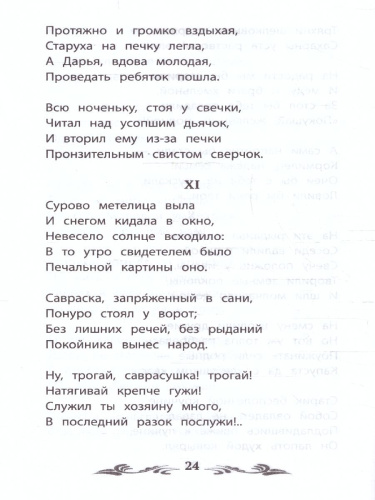 Дедушка Мазай и зайцы. Избранные произведения