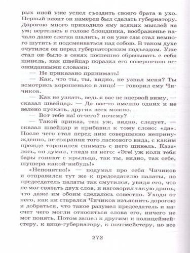 Мёртвые души