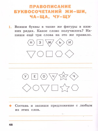 Русский язык 2 класс Рабочая тетрадь ФГОС