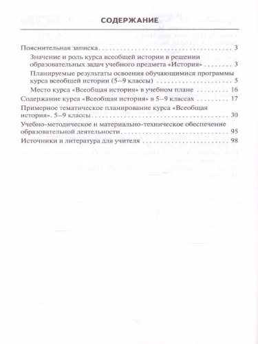 Карпов Всеобщая история 5-9 кл.Программа и тематическое планирование курса. (РС)