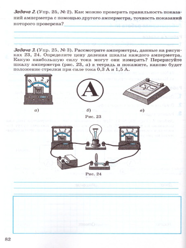 Физика 8 класс. Рабочая тетрадь. ФГОС