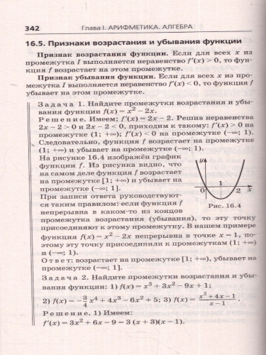 ЕГЭ Математика. Новый полный справочник для подготовки к ЕГЭ