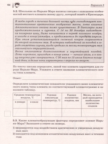 ВПР География 8 класс. 10 тренировочных вариантов