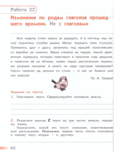 Русский язык 3 класс Тетрадь учебных достижений. УМК "Перспектива". ФГОС