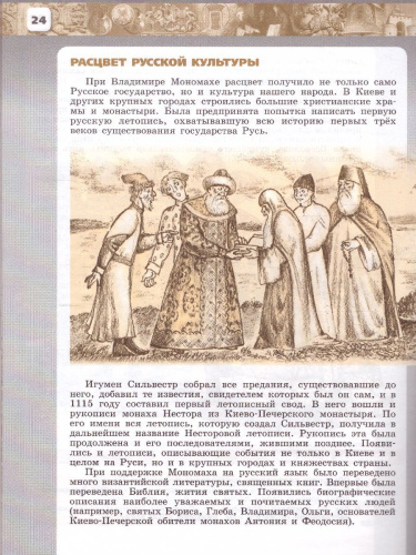 История России 6 класс. Сборник рассказов. ФГОС