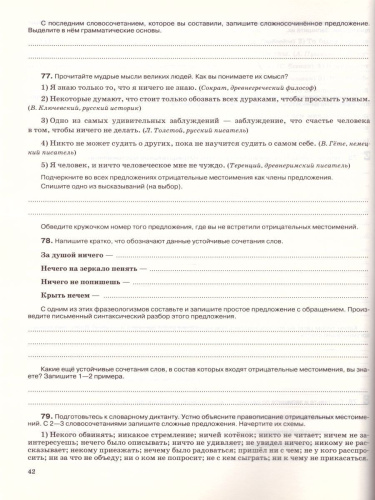 Русский язык 7 класс. Орфография. Рабочая тетрадь. С тестовыми заданиями ЕГЭ. Вертикаль. ФГОС