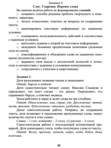 Занимательный русский язык 2 класс. Программа внеурочной деятельности