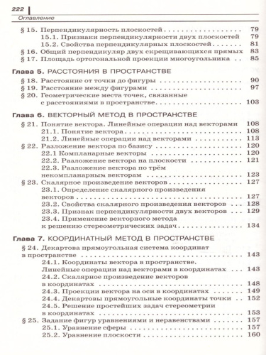 Геометрия 10 класс. Учебник+Задачник. Углубленный уровень. Вертикаль. ФГОС