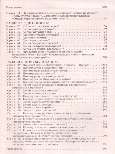 Окружающий мир 1 класс. Поурочные разработки. К УМК "Школа России"