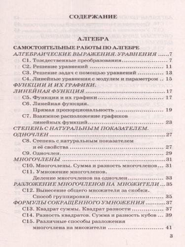 Контрольная и самостоятельная работа Алгебра и Геометрия 7 класс. ФГОС
