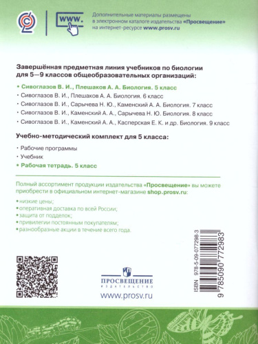 Биология 5 класс. Рабочая тетрадь