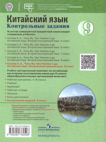 Китайский язык 9 класс. Второй иностранный язык. Контрольные задания