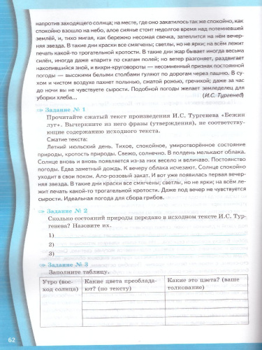 Русский язык 7 класс. Задания на понимание текста. Рабочая тетрадь. ФГОС
