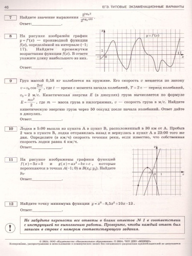 ЕГЭ-2024. Математика. Типовые экзаменационные варианты: 10 вариантов. Профильный уровень