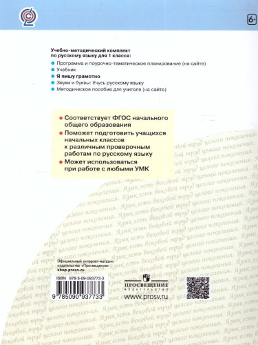Нечаева Русский язык 1 кл.Я пишу грамотно.Формирование и мониторинг орфографической грамотности(Бино