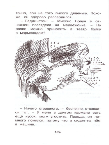 Медвежонок по имени Паддингтон. Чтение - лучшее учение