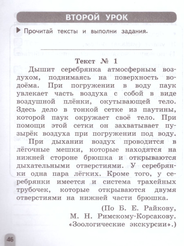 Смысловое чтение 2 класс. Читаю, понимаю, узнаю