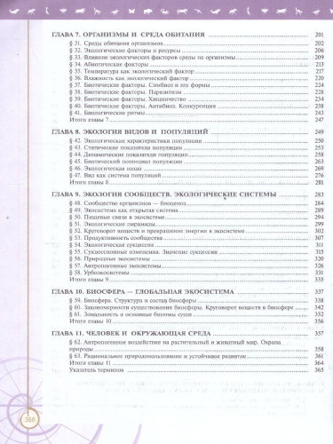 Биология 11 класс. Углубленный уровень. Учебное пособие. ФГОС