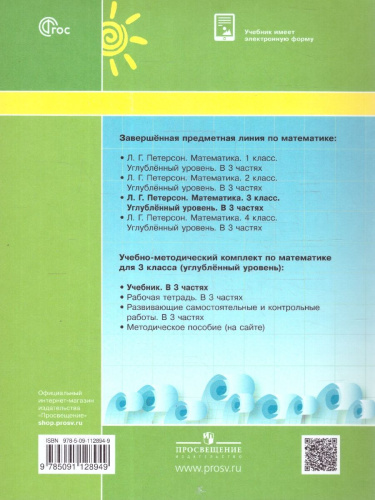 Математика 3 класс. Углублённый уровень. Учебник. Комплект в 3-х частях. Часть 2